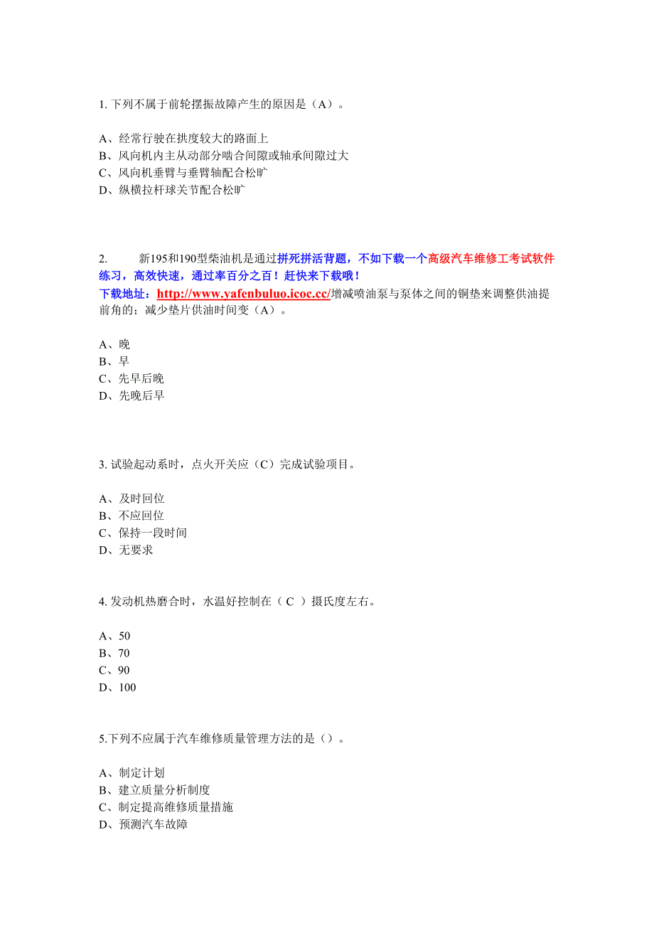 2015年高级汽车维修工考试题库_第1页