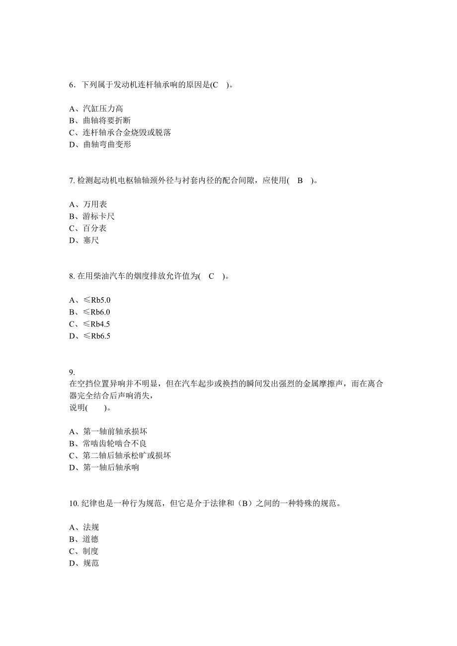 2015年高级汽车维修工考试题库_第2页