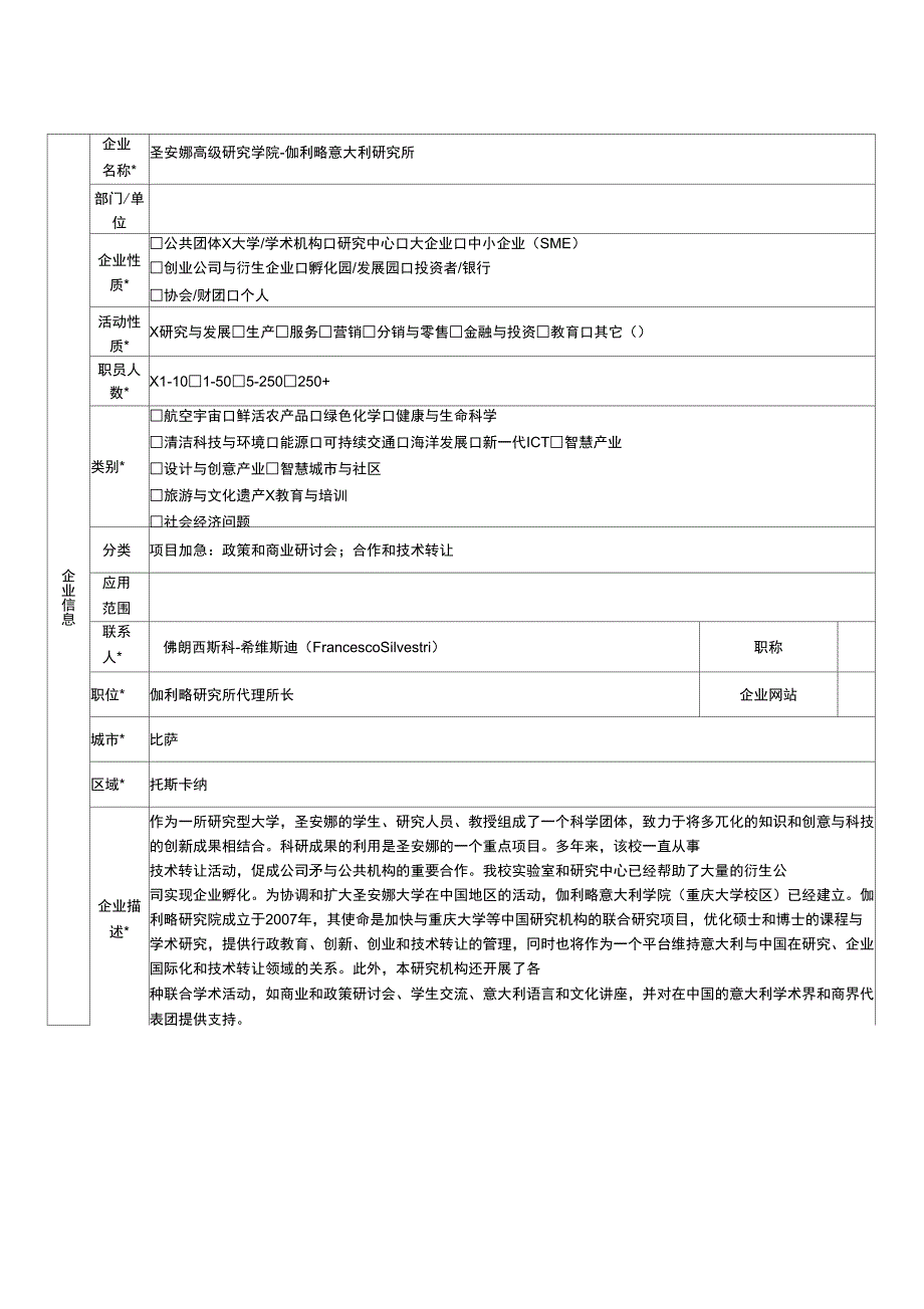 创业融资项目商业计划书模板示例_第3页