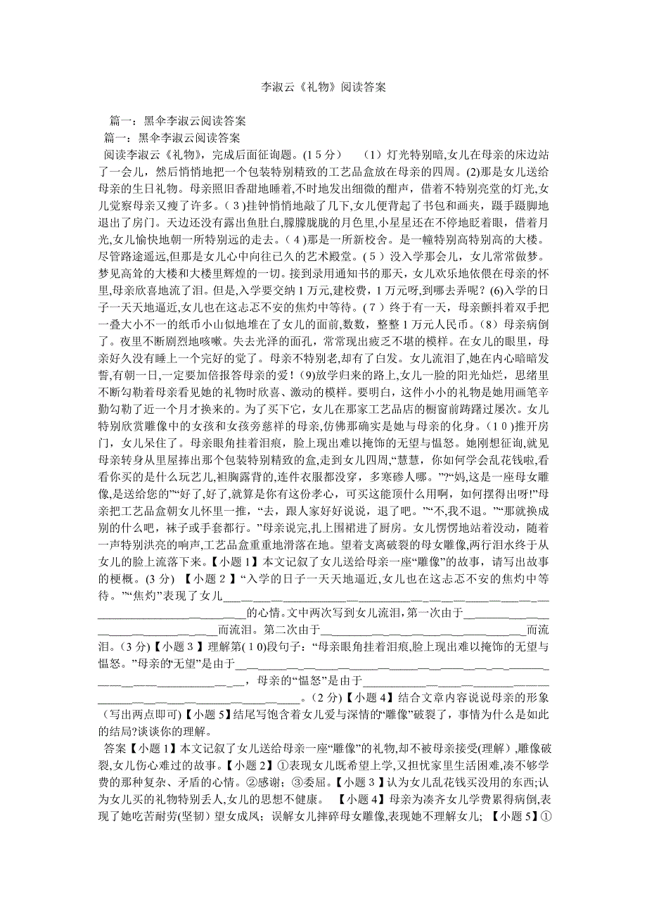 李淑云礼物阅读答案_第1页