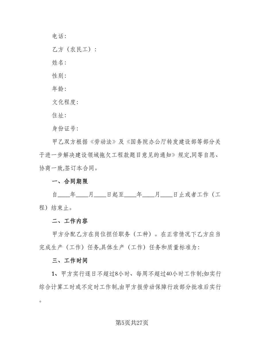 东莞市职工劳动合同（5篇）.doc_第5页