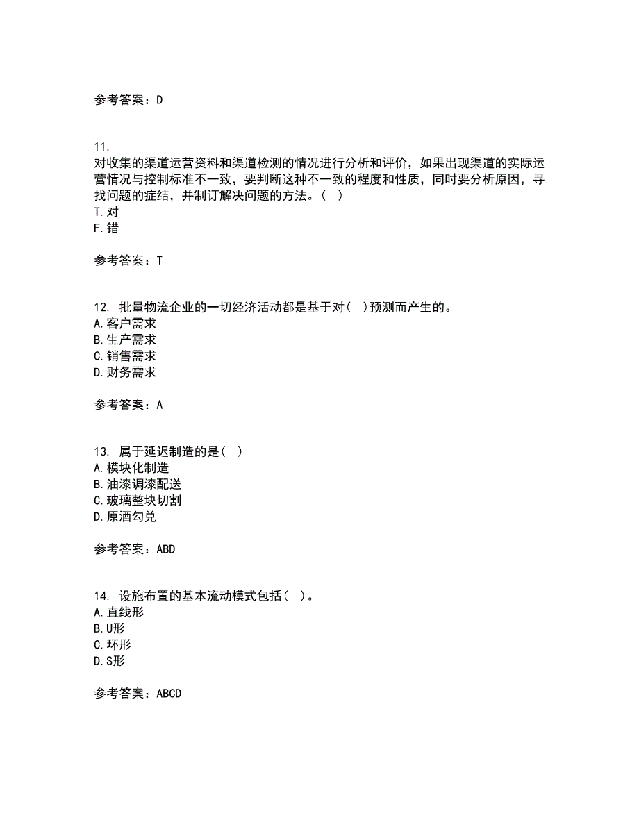 南开大学21春《物流系统规划与设计》离线作业1辅导答案4_第3页