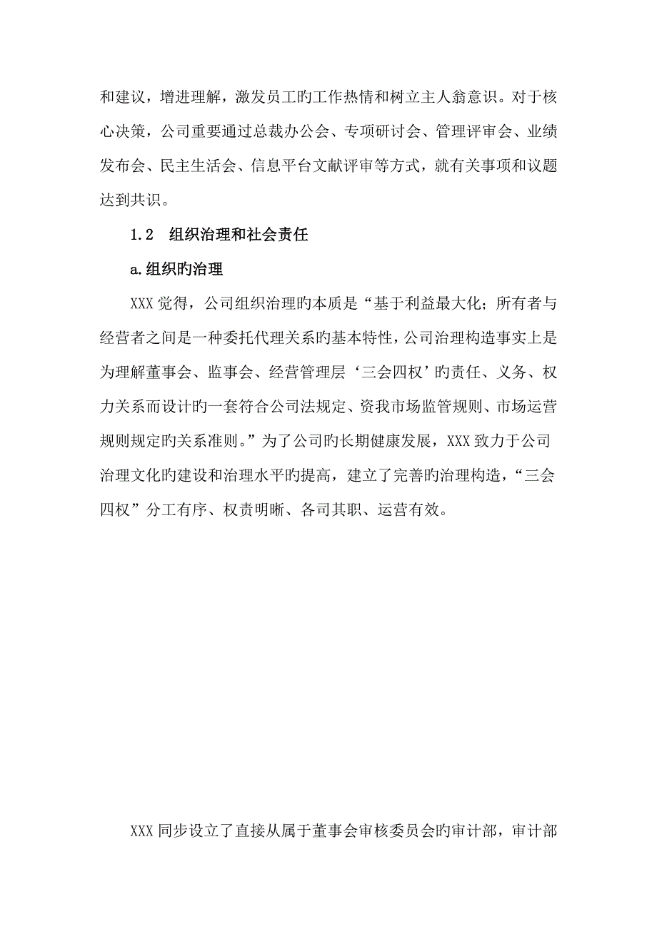 质量奖自评经典报告_第3页