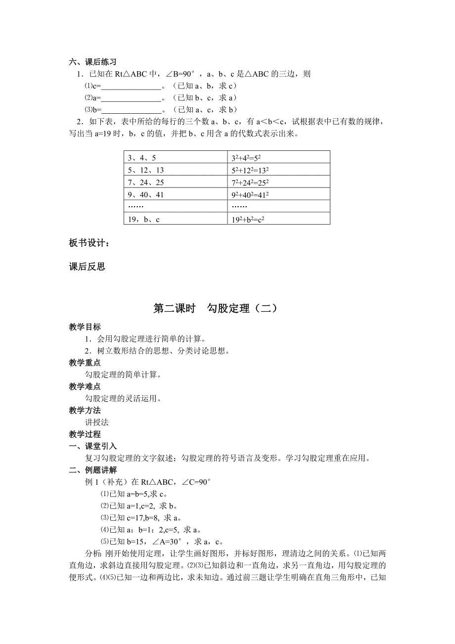 第十七章勾股定理.doc_第3页