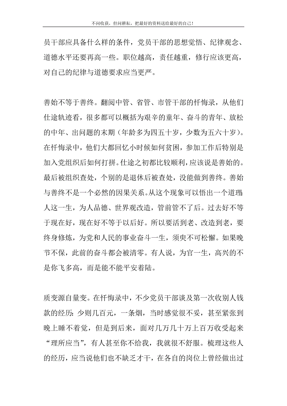 某座谈会“三个以案”上的交流发言.DOC_第3页