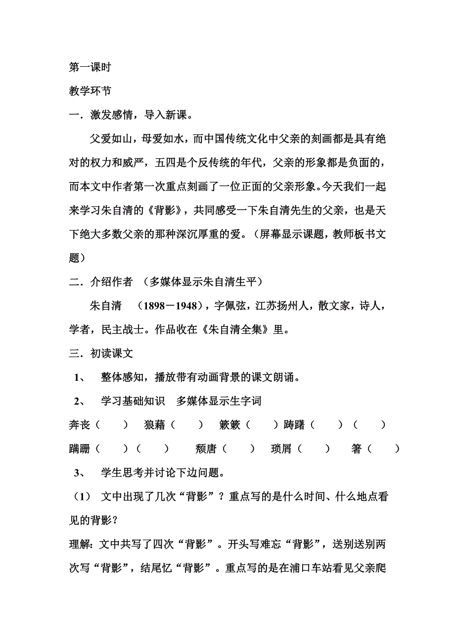 《背影》教学设计 (3)_第2页