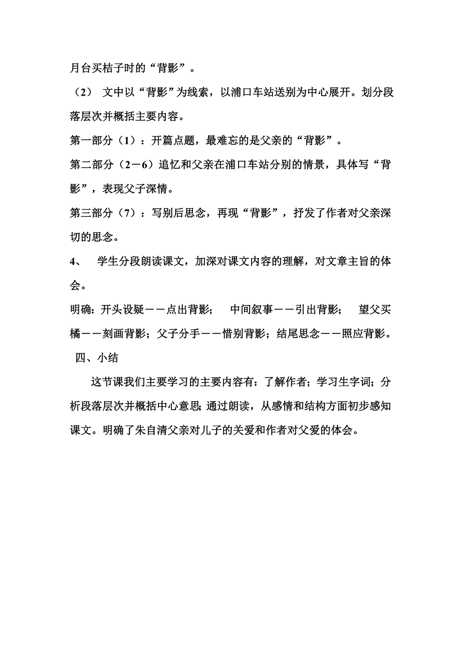 《背影》教学设计 (3)_第3页