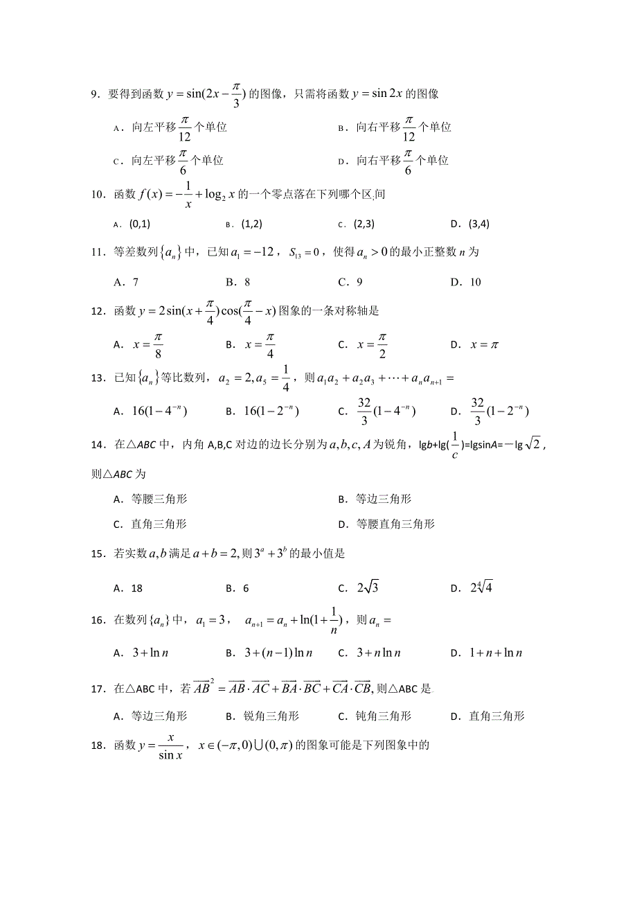 新版山东省滕州市善国中学高三上学期期中考试数学文试题及答案_第2页