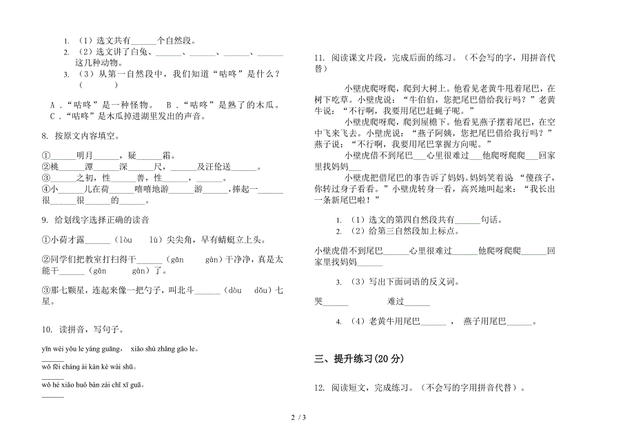 一年级下册全真混合语文期末试卷.docx_第2页