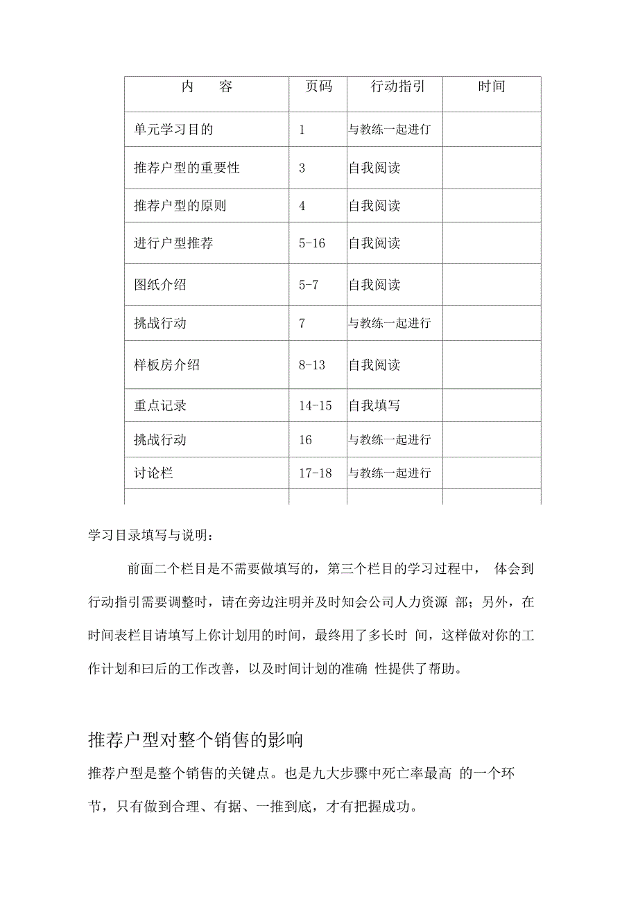 专业房地产户型培训_第3页