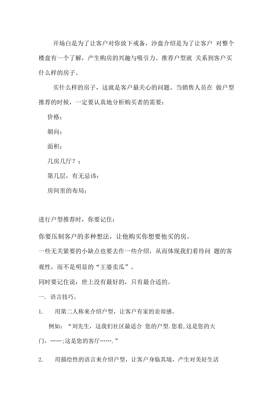 专业房地产户型培训_第4页