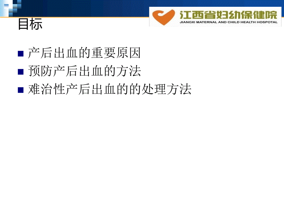 难治性产后出血的处理课件_第2页