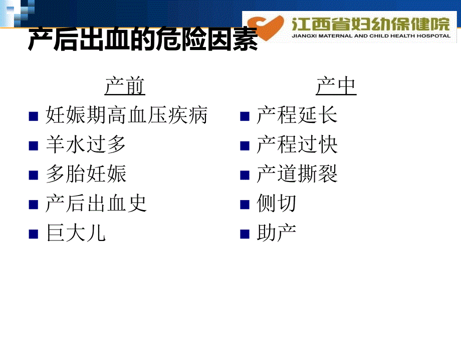 难治性产后出血的处理课件_第4页