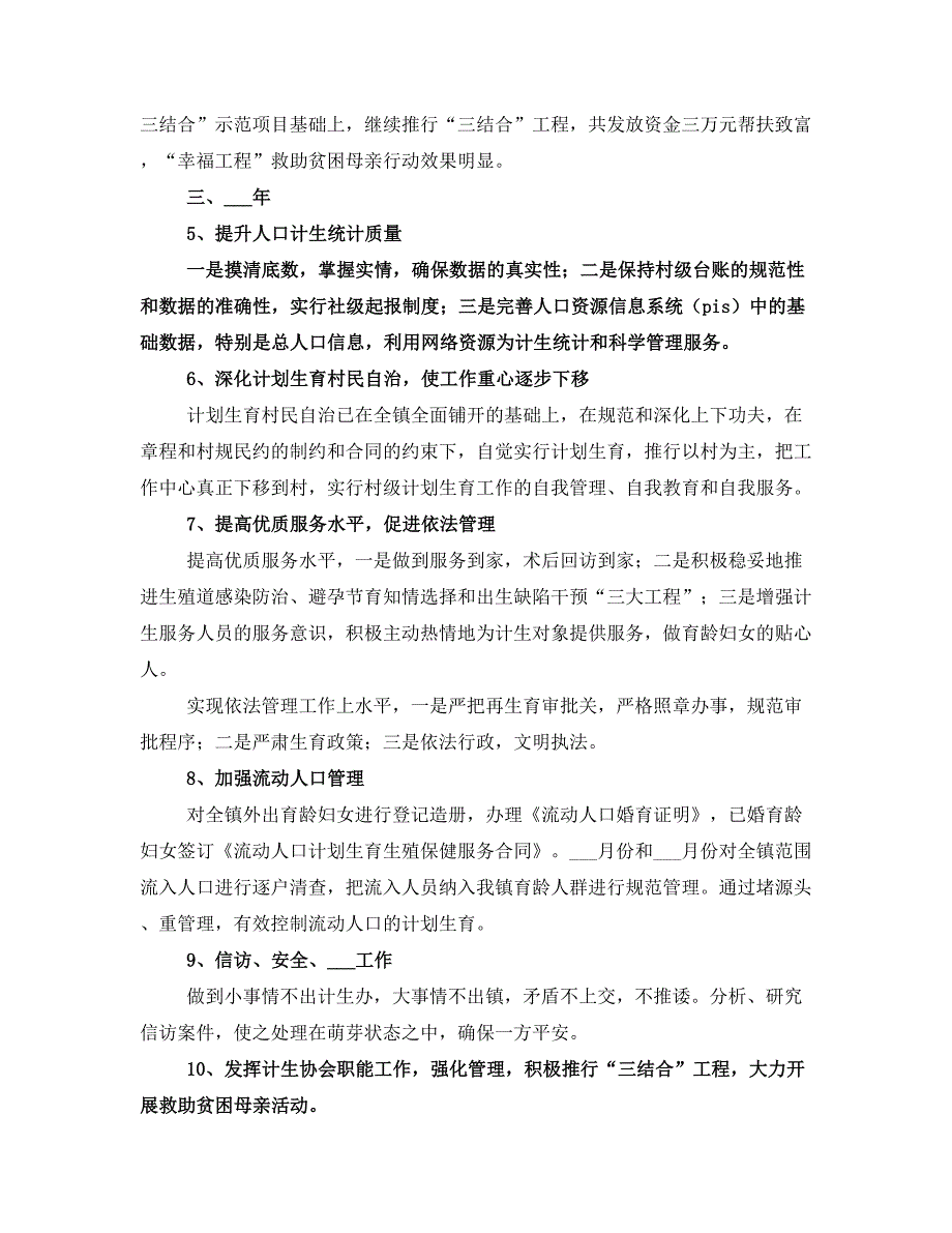 2021年乡镇人口计生工作总结及2021年度工作计划_第2页