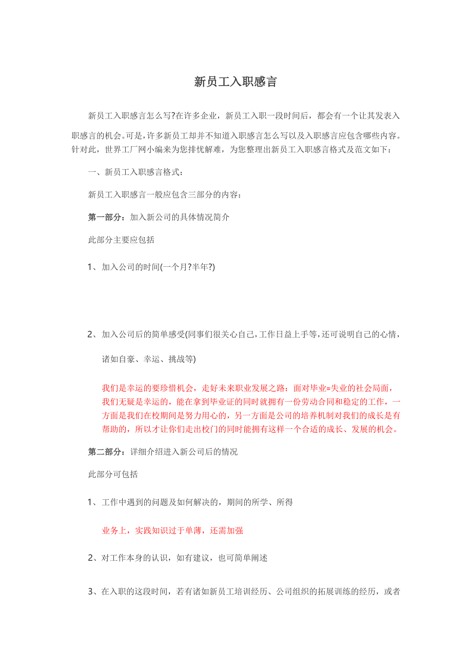 新员工入职感言(附多篇范文)_第1页