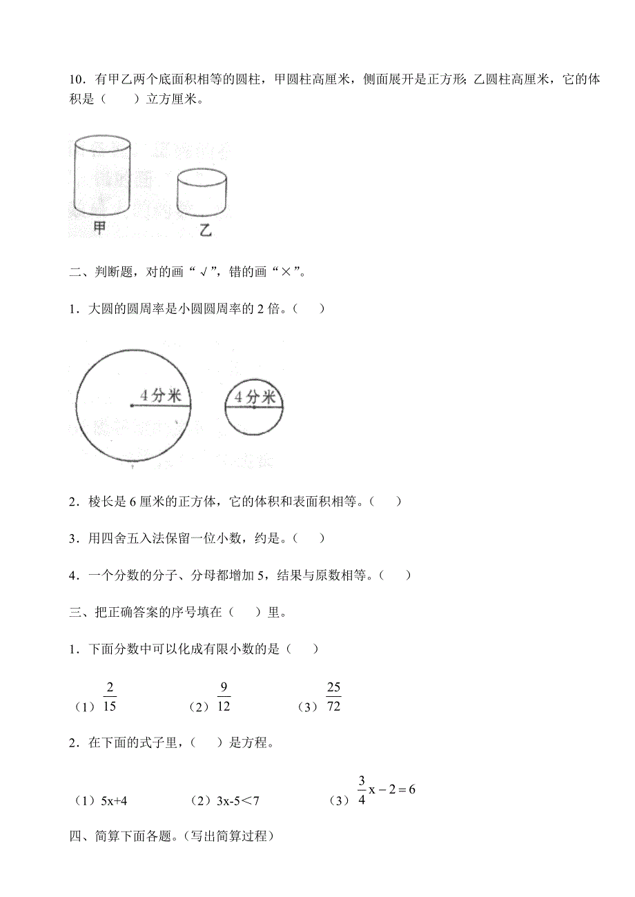 小学升中学业数学模拟试卷(一)_第2页