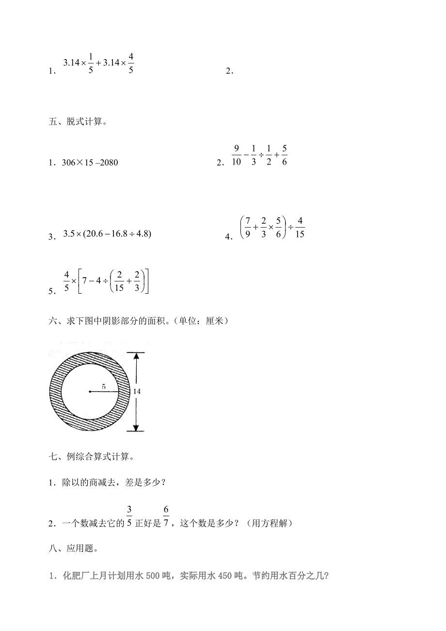小学升中学业数学模拟试卷(一)_第3页