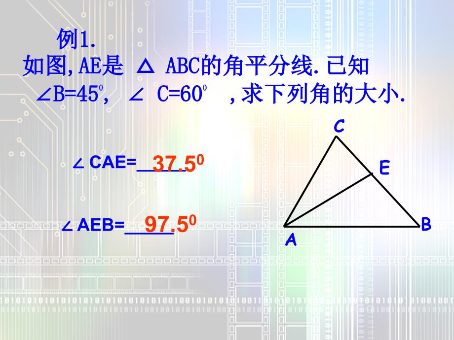 《三角形的角平分线、中线和高》ppt课件资料讲解_第3页