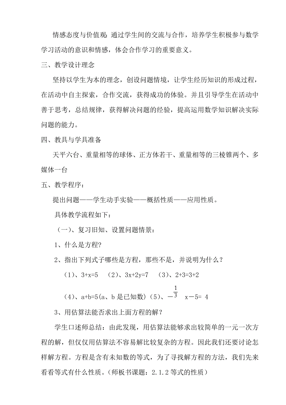 《等式的性质》教学设计.doc_第2页