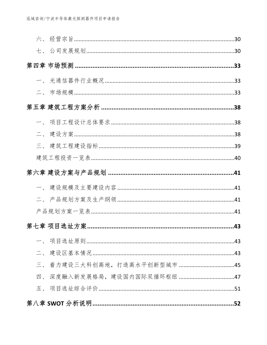 宁波半导体激光探测器件项目申请报告_第3页