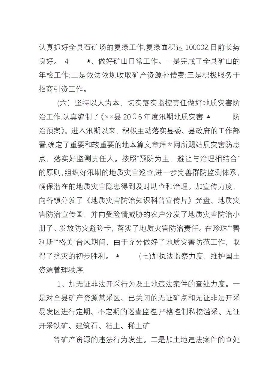 国土资源局XX年工作总结及XX年工作要点[定稿].docx_第4页