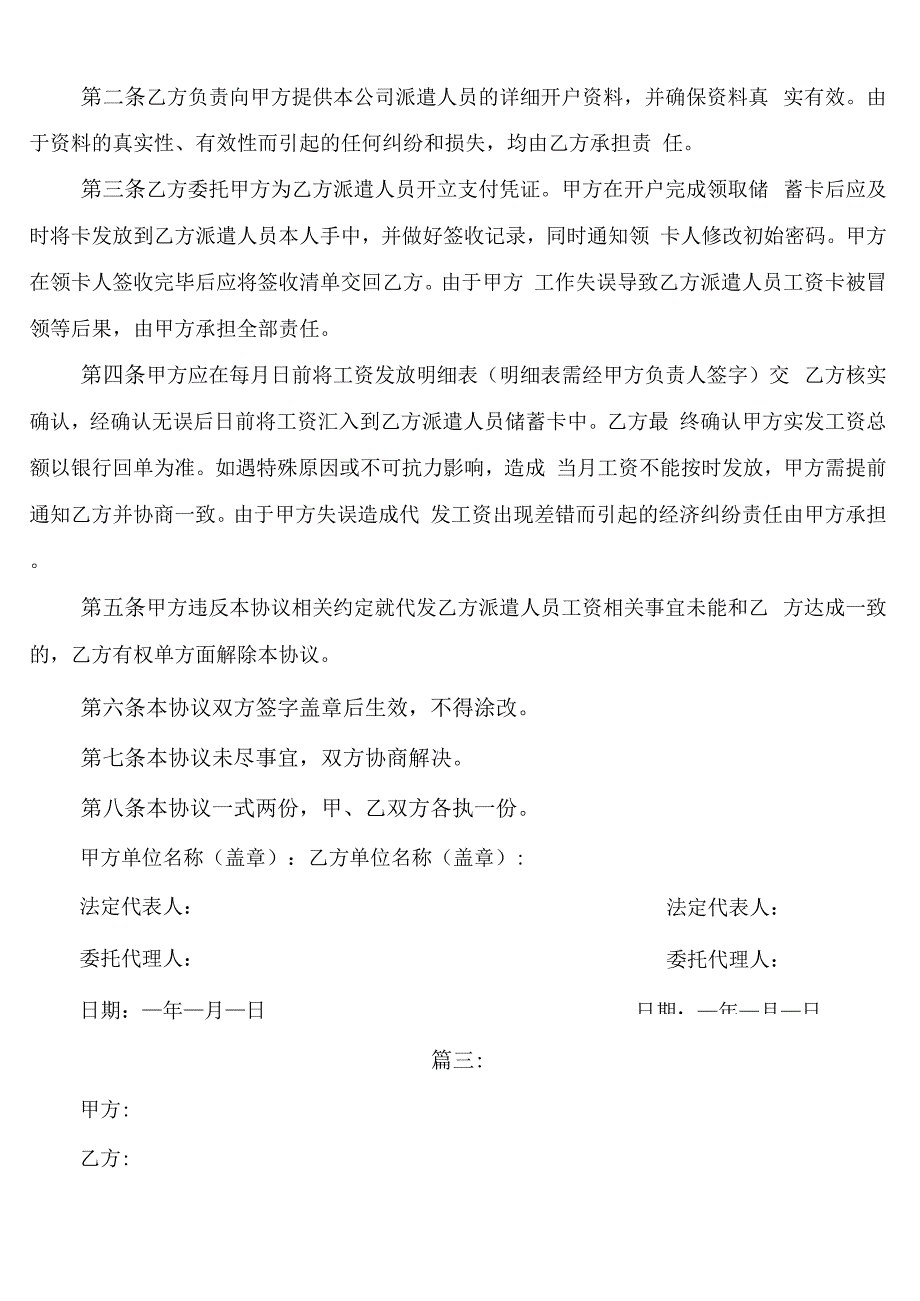 代发工资协议书_第3页