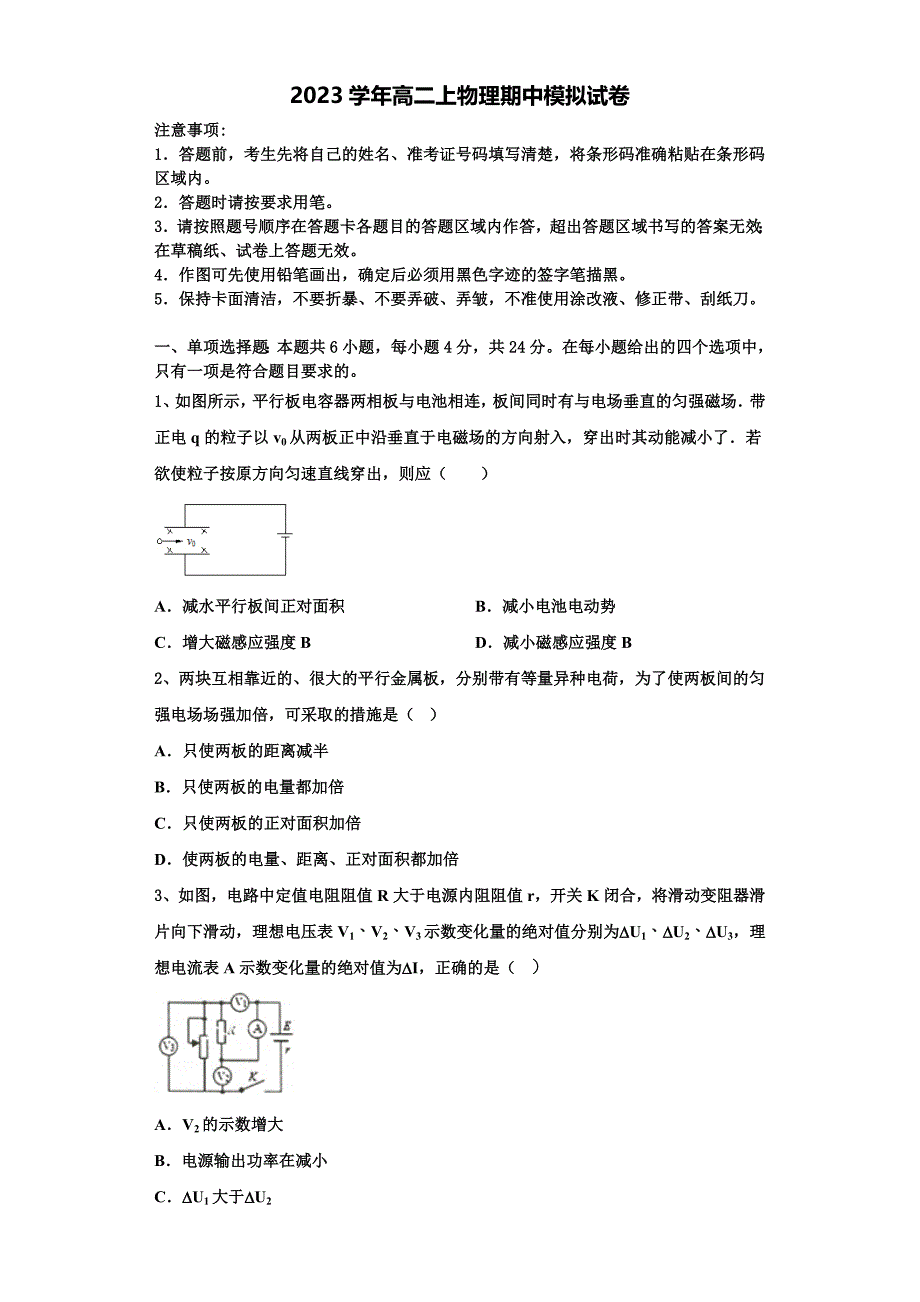 安徽省泗县樊集中学2023学年高二物理第一学期期中复习检测模拟试题含解析.doc_第1页