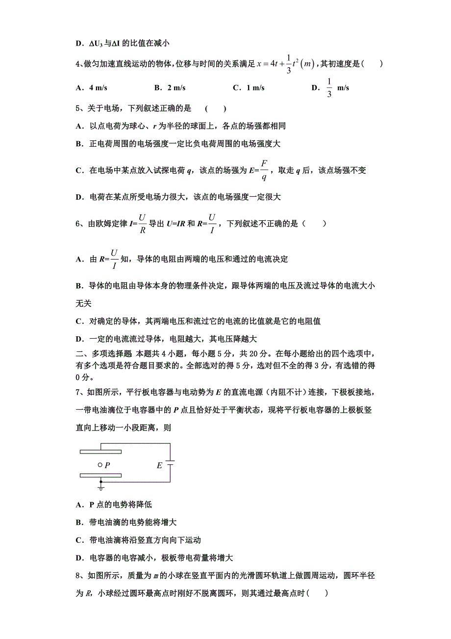 安徽省泗县樊集中学2023学年高二物理第一学期期中复习检测模拟试题含解析.doc_第2页