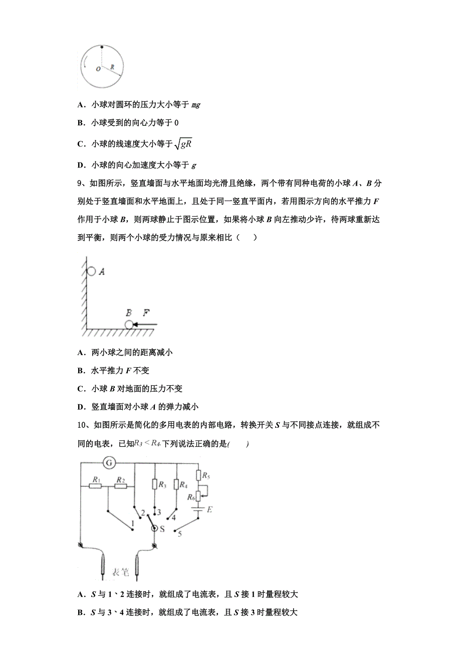 安徽省泗县樊集中学2023学年高二物理第一学期期中复习检测模拟试题含解析.doc_第3页