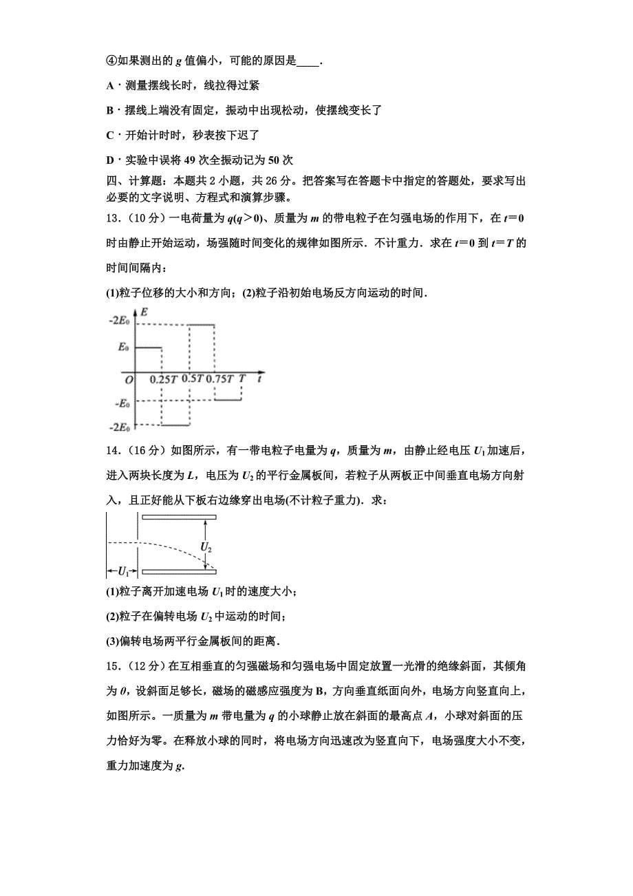 安徽省泗县樊集中学2023学年高二物理第一学期期中复习检测模拟试题含解析.doc_第5页