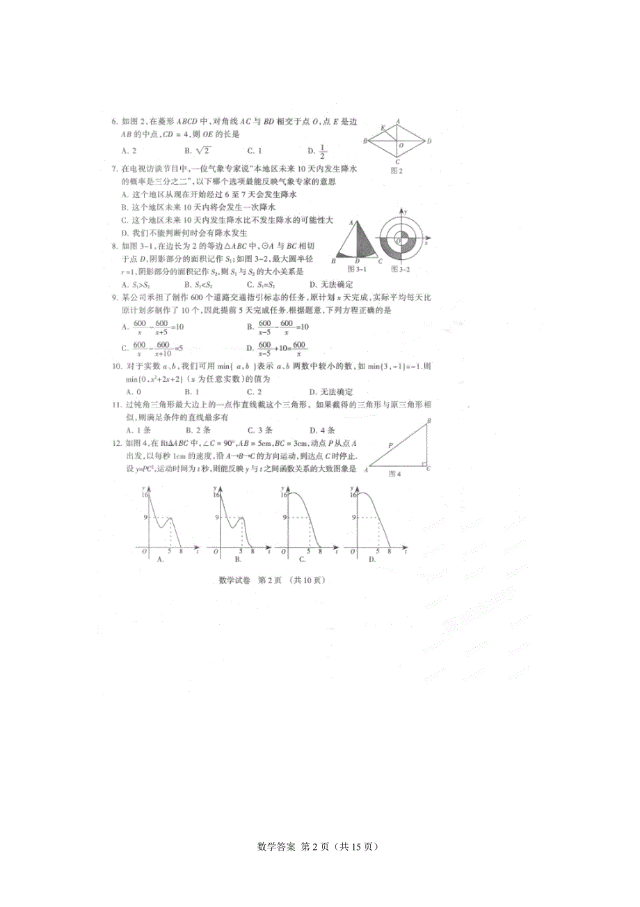 河北省石家庄市2013届初中毕业班质量检测数学试题(扫描版).doc_第2页