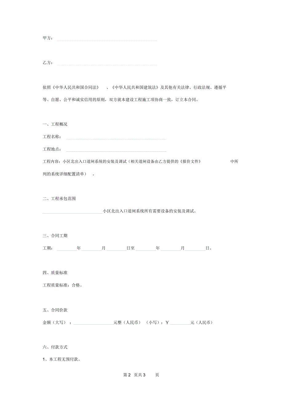 小区出入口道闸系统安装工程合同协议书范本模板_第2页