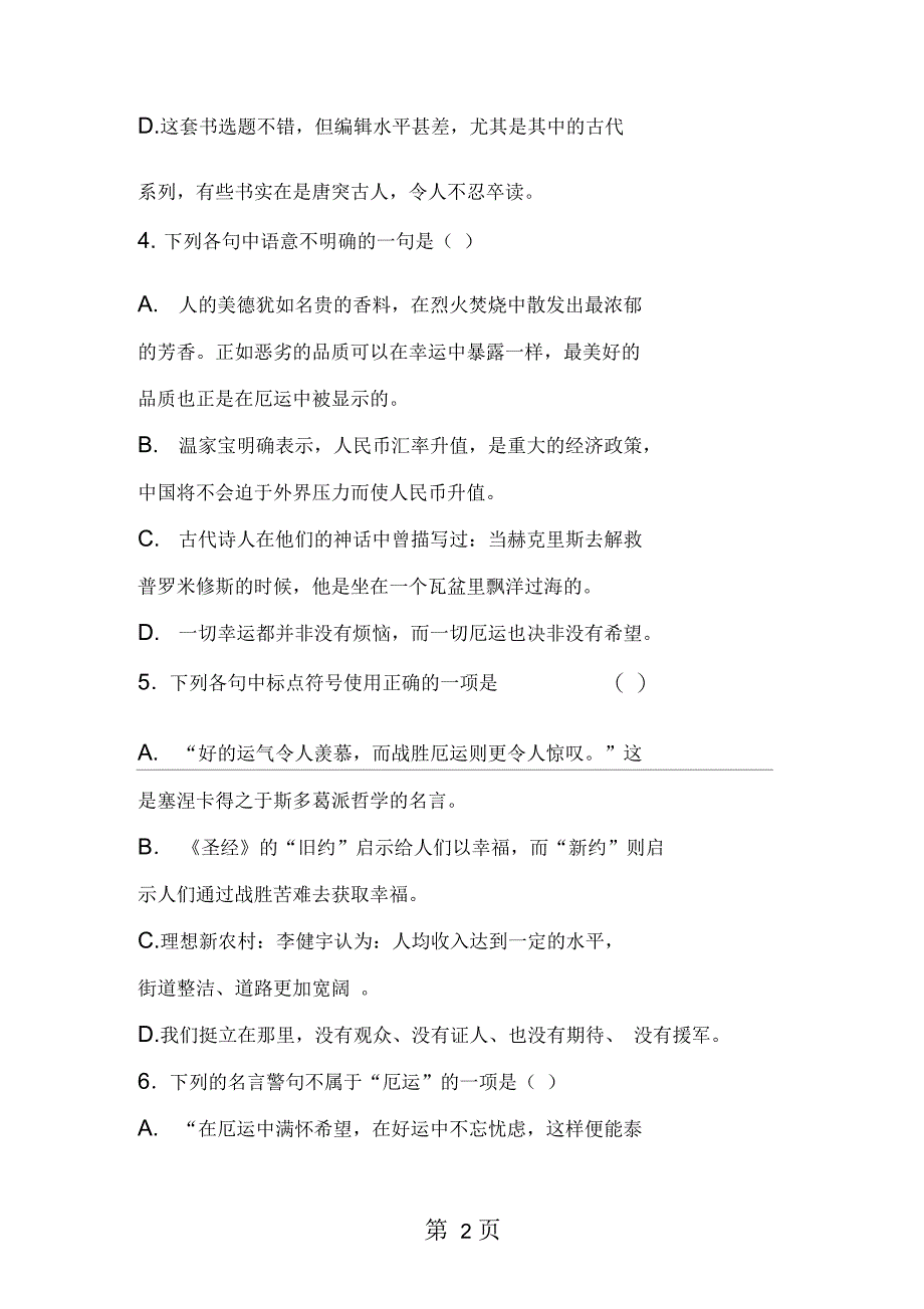 苏教版必修5《论厄运》表格式导学案4_第2页