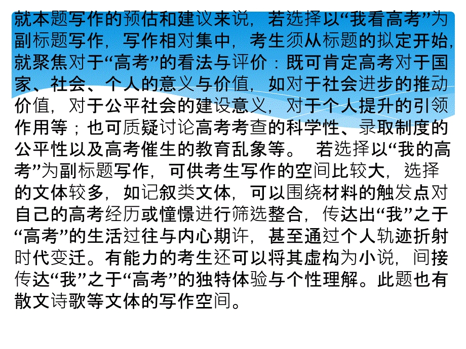 全国3卷高考作文解析及满分作文_第4页