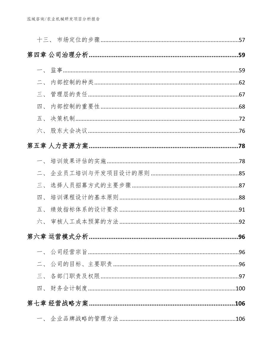 农业机械研发项目分析报告（范文参考）_第2页