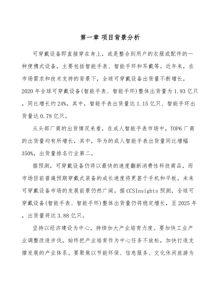 可穿戴设备公司工程健康安全与环境管理_第3页