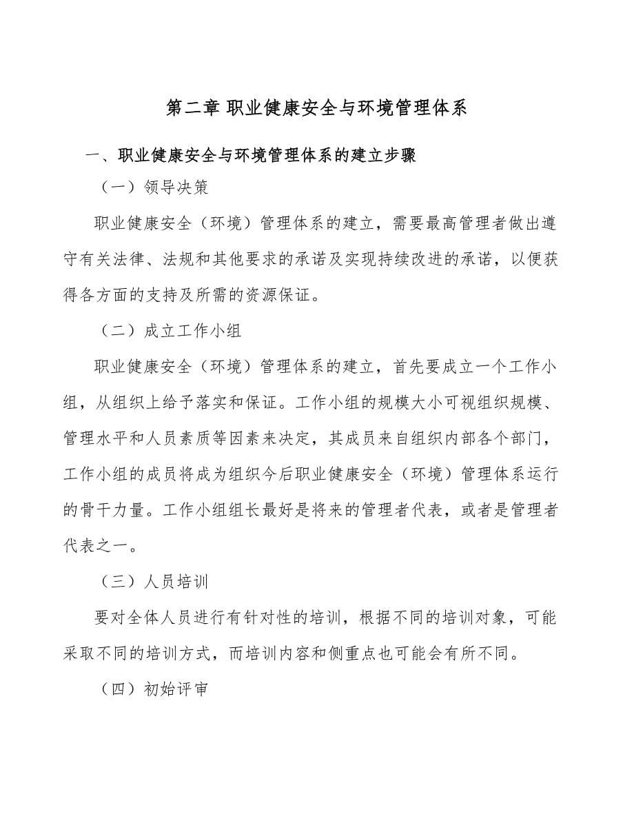 可穿戴设备公司工程健康安全与环境管理_第5页