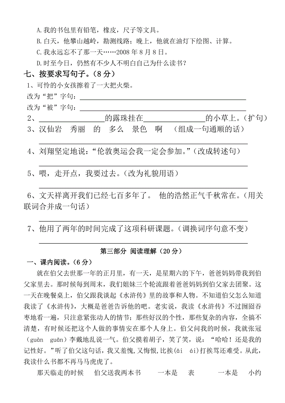 小学六年级语文总复习模拟试题_第3页