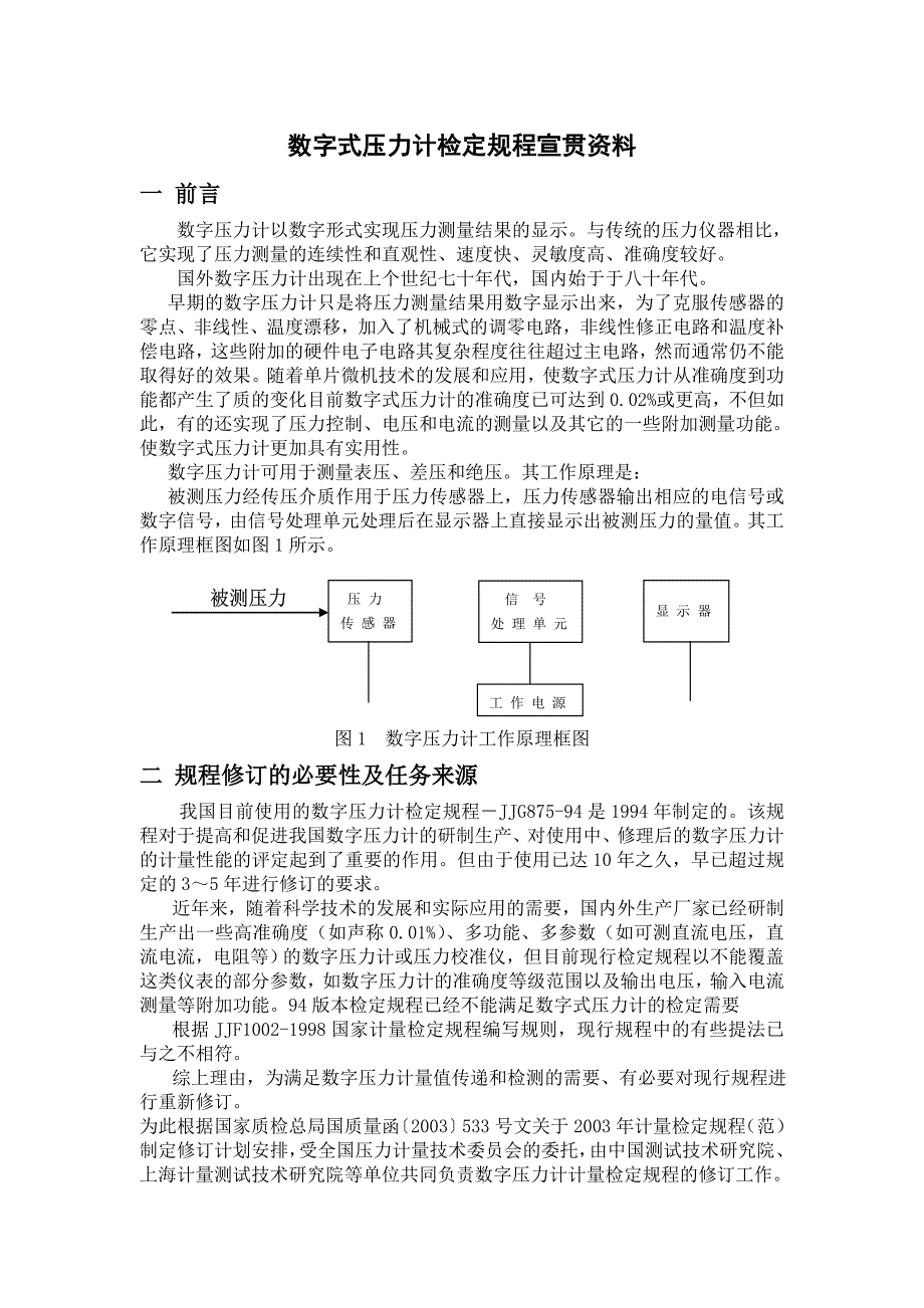 数字压力计规程宣贯资料_第2页