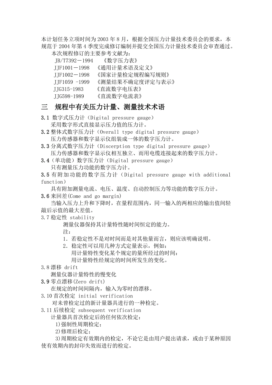 数字压力计规程宣贯资料_第3页