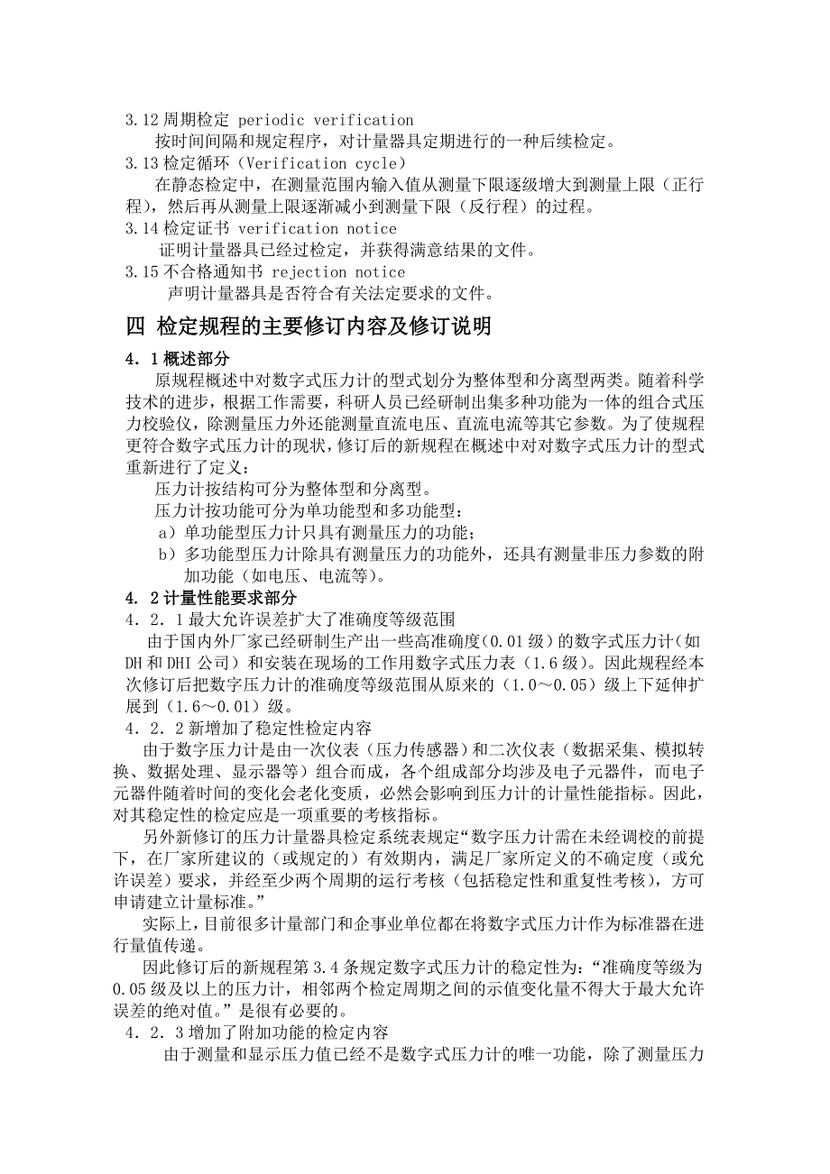 数字压力计规程宣贯资料_第4页