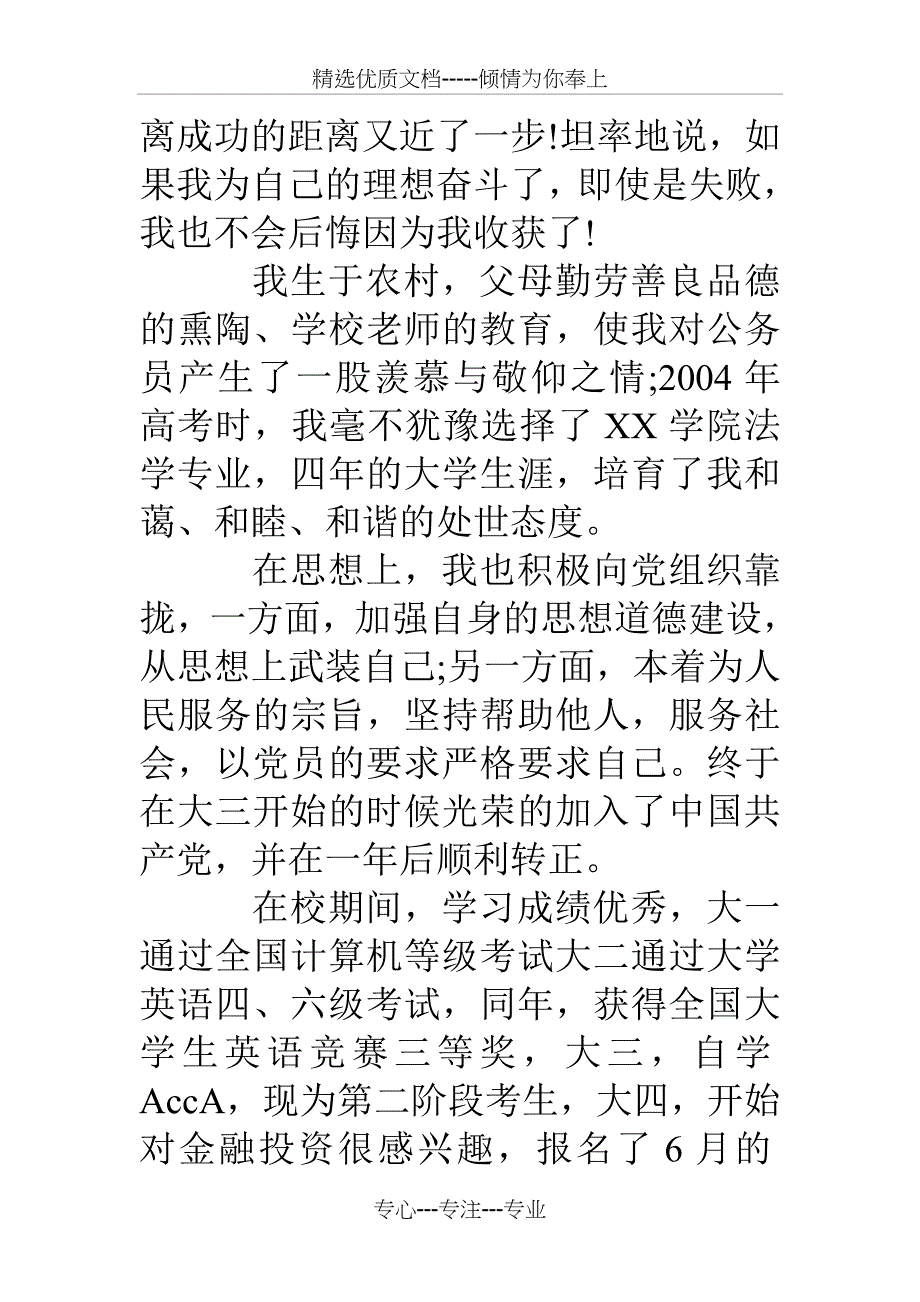 600字大学生自我介绍_第4页