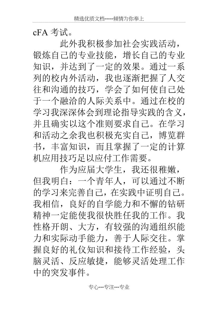 600字大学生自我介绍_第5页