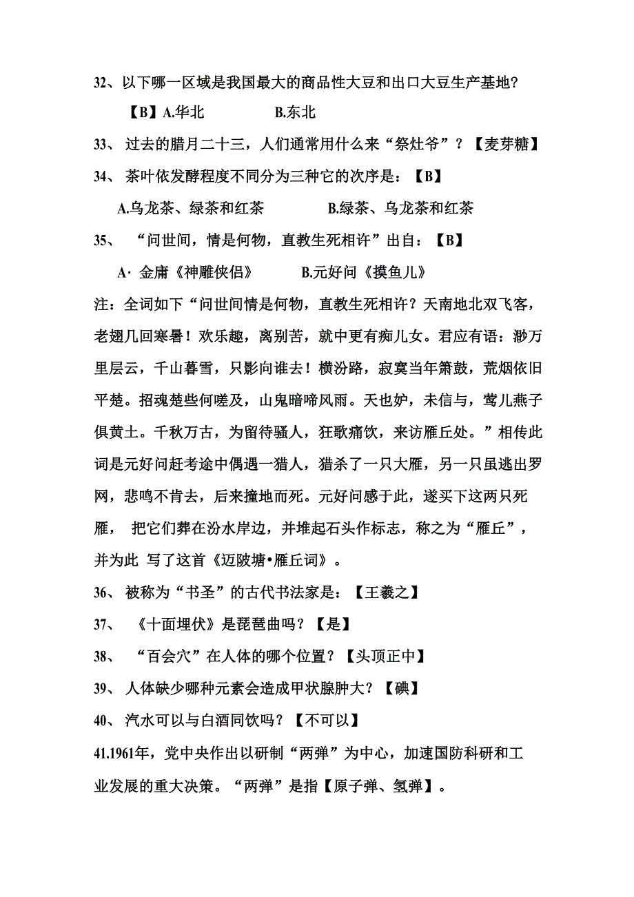 知识竞赛互动题_第4页