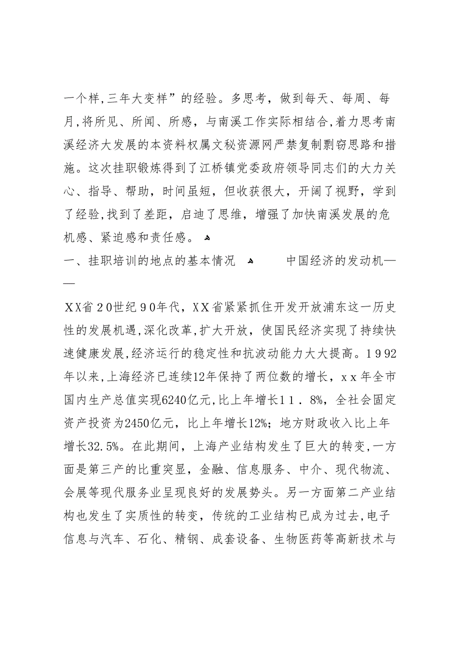 在省县区江桥镇挂职培训总结个人工作总结_第2页