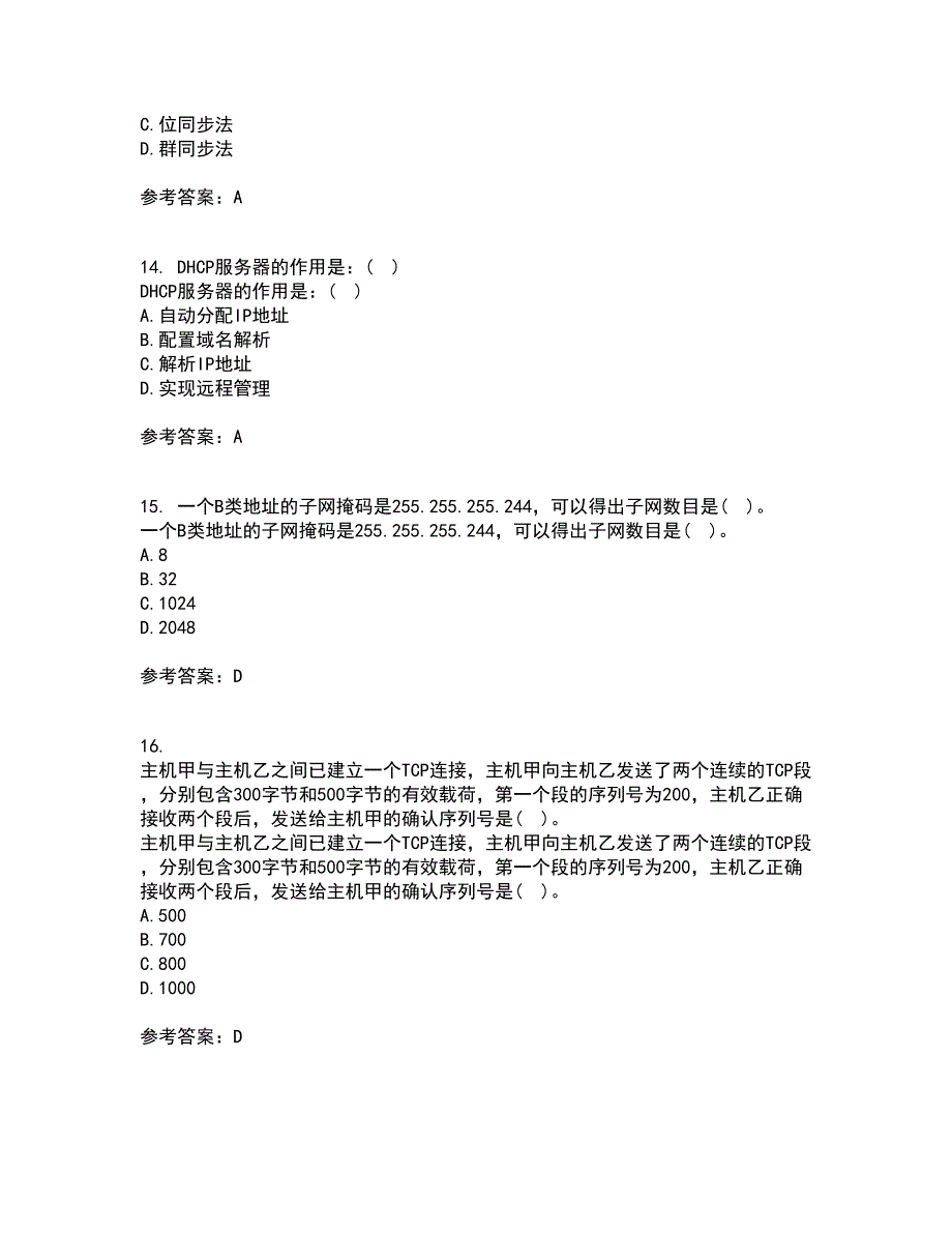 电子科技大学21春《多媒体通信》在线作业二满分答案_18_第4页