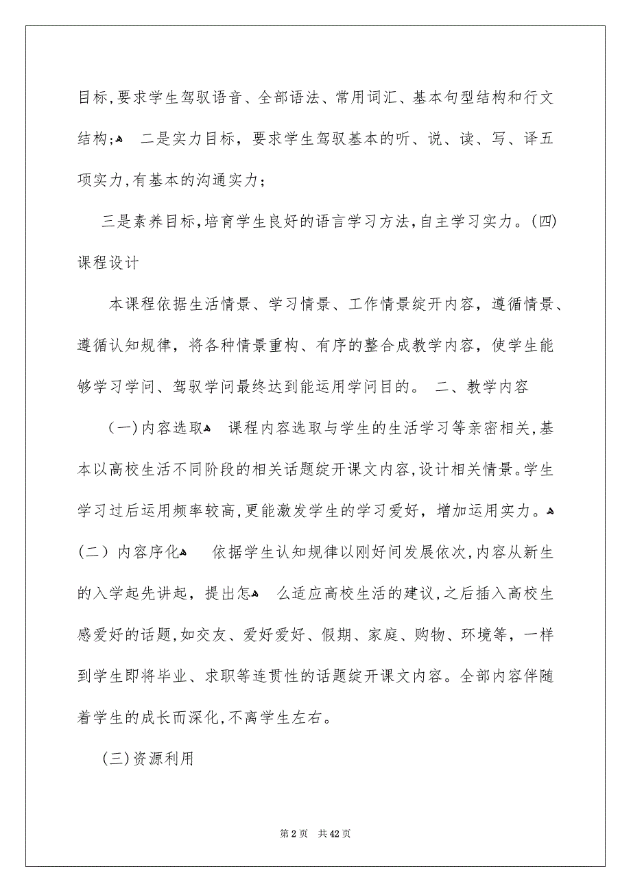 英语教师教学设计_第2页