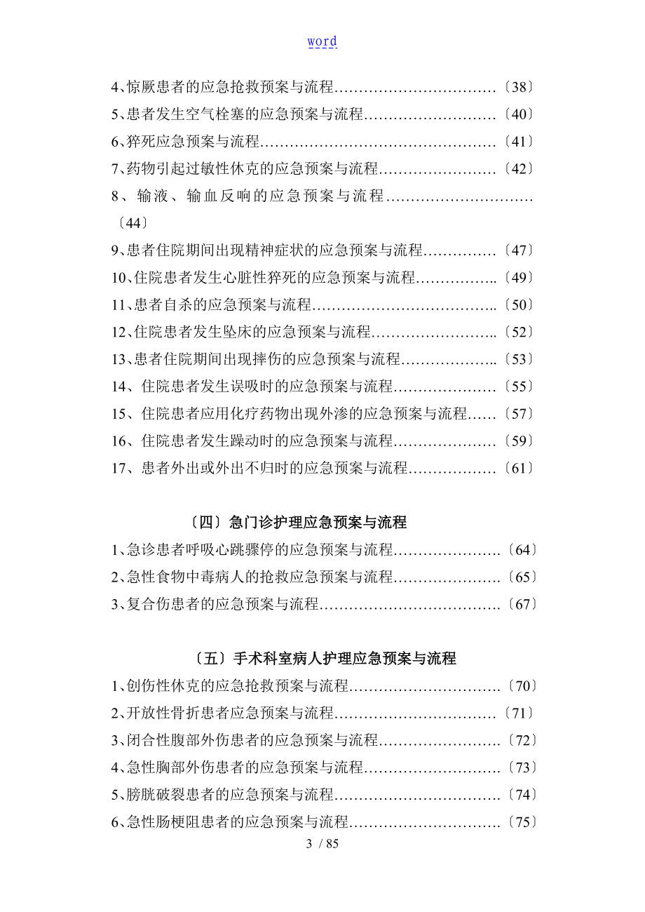 护理应急预案及流程_第3页