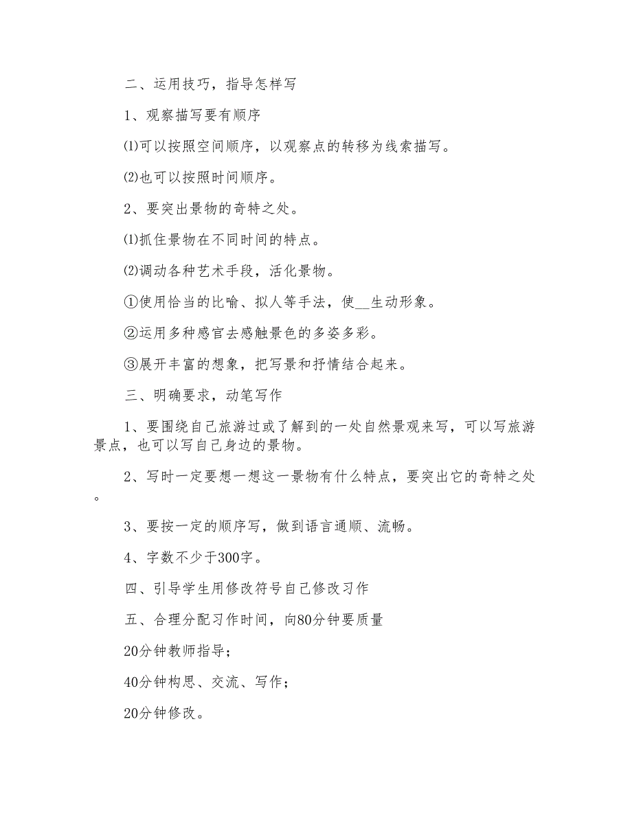 实用的四年级下册语文说课稿3篇_第4页