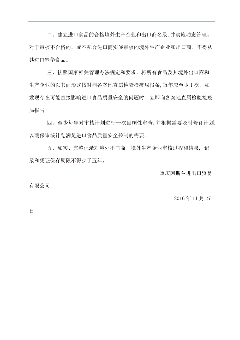 境外出口商审核制度_第3页